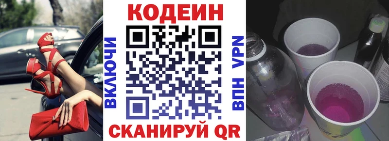 Codein Purple Drank  kraken tor  Аксай 